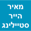 מאיר הייר סטיילינג