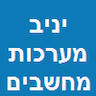 יניב מערכות מחשבים