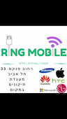 רינג מובייל Ring Mobile מעבדת סלולר בתל אביב