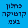 כחלון קרמיקה בע"מ