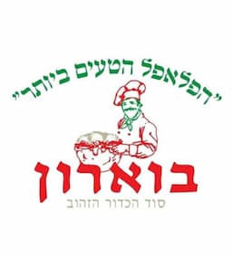 פלאפל בוארון נתיבות