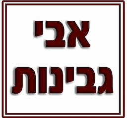 אבי - מעדניה וגבינות גרוזיניות