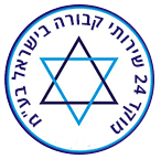 מוקד 24- חברת קדישא - שירותי קבורה