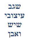 שגב עיצובי שיש ואבן