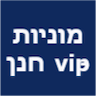 מוניות vip-חנן