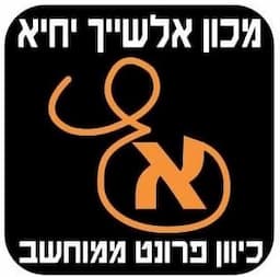 מכון אלשיך יחיא בע"מ