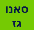 סאנו גז image