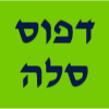 דפוס סלה