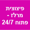 פיצוצית מרלז