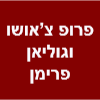 מרפאת פרופ' גבי צ'אושו