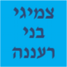 צמיגי בני - רעננה