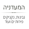 המעדניה