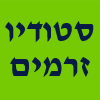 סטודיו זרמים