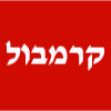 קרמבול