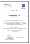 עו"ד מרב שגיא מזרחי