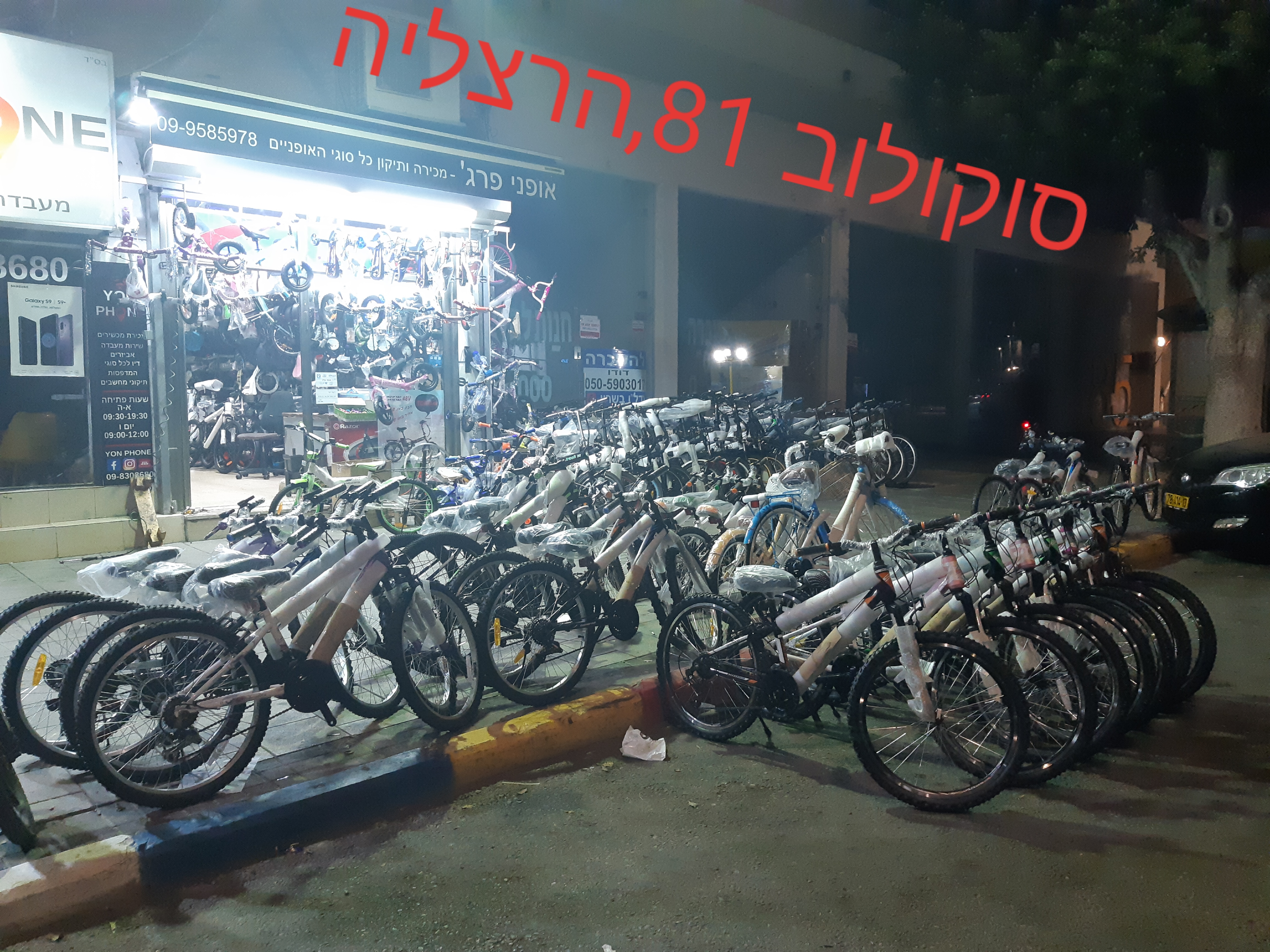 אופני פרג' - אופניים בהרצליה uploaded image