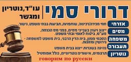 דרורי סמי עו"ד ונוטריון