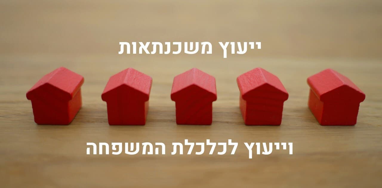 אסתר שוע-יועצת משכנתאות וכלכלת המשפחה image