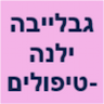 ילנה עיסוי שוודי מקצועי ועיסויי פנים