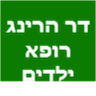 ד"ר הרינג מומחה לרפואת ילדים