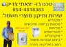 טכנו גו -יצאת צדיק תיקון מוצרי חשמל