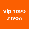 טימור vip הסעות