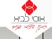 אוסי לביא - תכנון ועיצוב פנים.