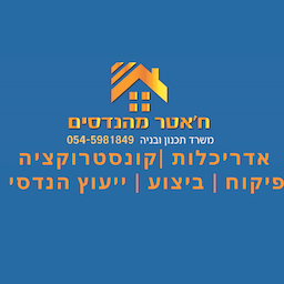 חאטר מהנדסים