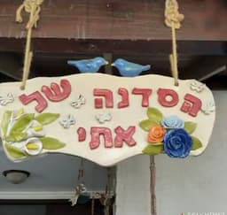 הסטודיו של אתי - קרמיקה