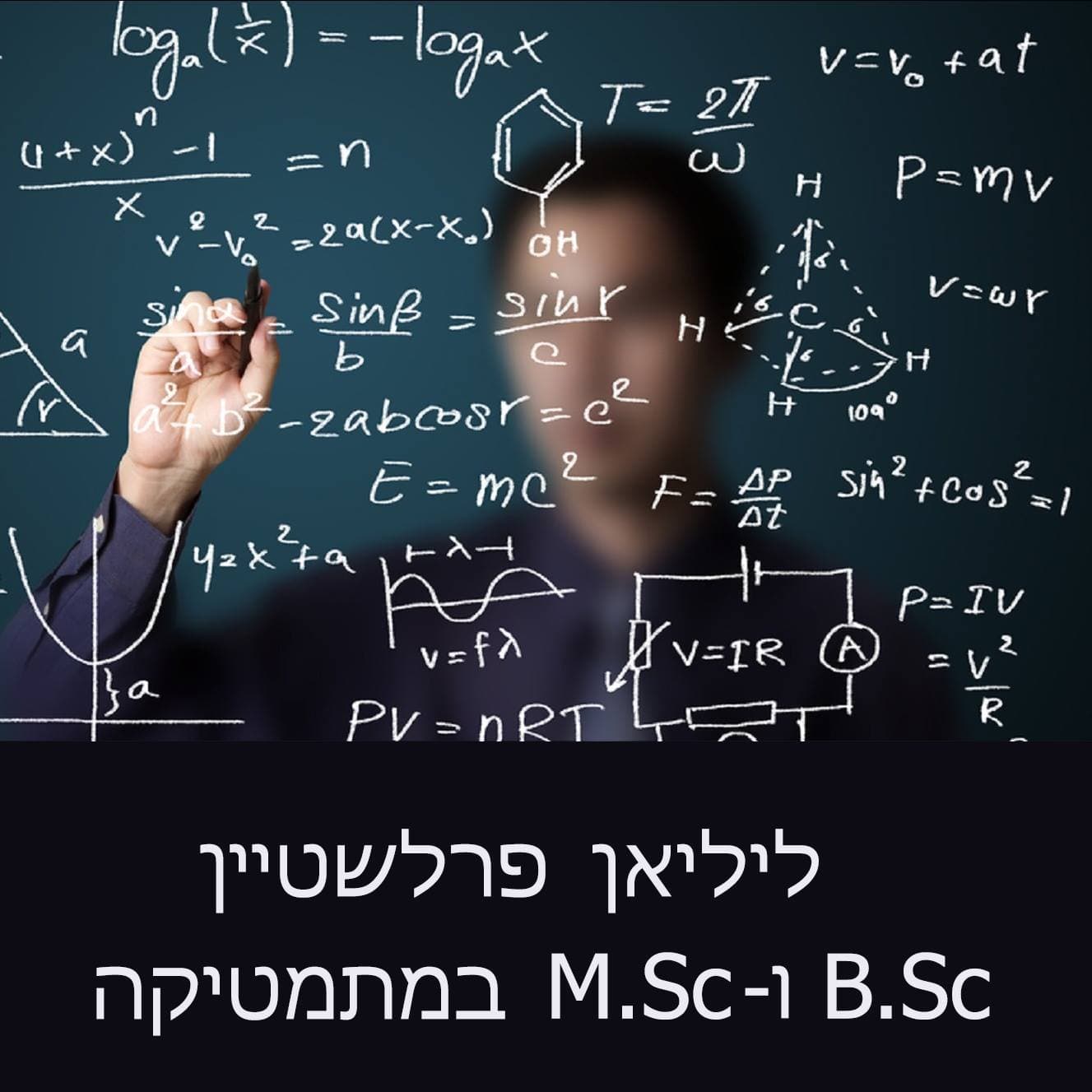 ליליאן פרלשטיין- מורה למתמטיקה ( בחיפה) image