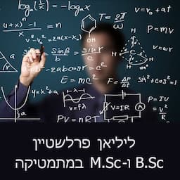 ליליאן פרלשטיין- מורה למתמטיקה ( בחיפה)