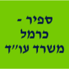 רויטל ספיר  משרד עו"ד גישור ונוטריון