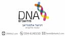 DNA מחשבים
