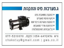 ג.מערכות מים והתקנות