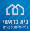 גיא בראשי בניה ושיפוצים בע"מ