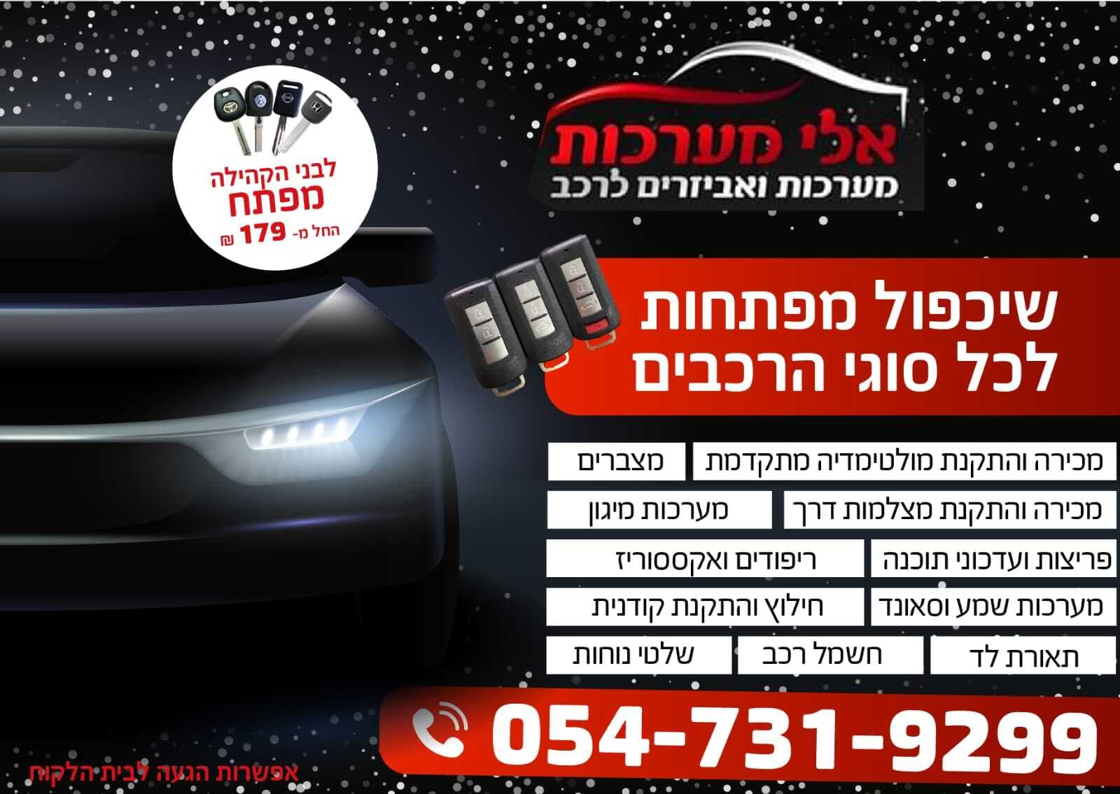 אלי מערכות מולטימדיה- באר שבע image