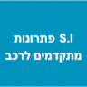 S.i פתרונות מתקדמים לרכב