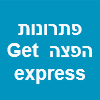 פתרונות הפצה מתקדמים  get-express