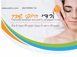 ורדי - היופי שבּך