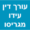 עורך דין עידו מגריסו image