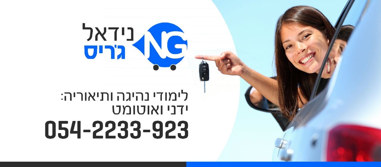 נידאל ג'ריס - מורה לנהיגה בחיפה image