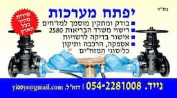 בודק מז"ח מוסמך -  יפתח מערכות