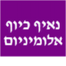 נאיף כיוף אלומיניום