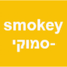 smokey -סמוקי