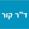 ד"ר קור בע"מ image