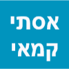 אסתי קמאי- ערבי שירה ואימון אישי מוסיקלי