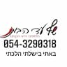 שף עד הבית - הנשמה היא הקסם