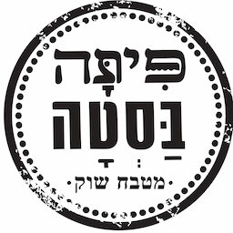 פיתה בסטה מטבח שוק שרונה מרקט