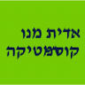 אדית מנור - קוסמטיקה בגישה הוליסטית