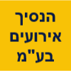 שווארמה אל אמיר